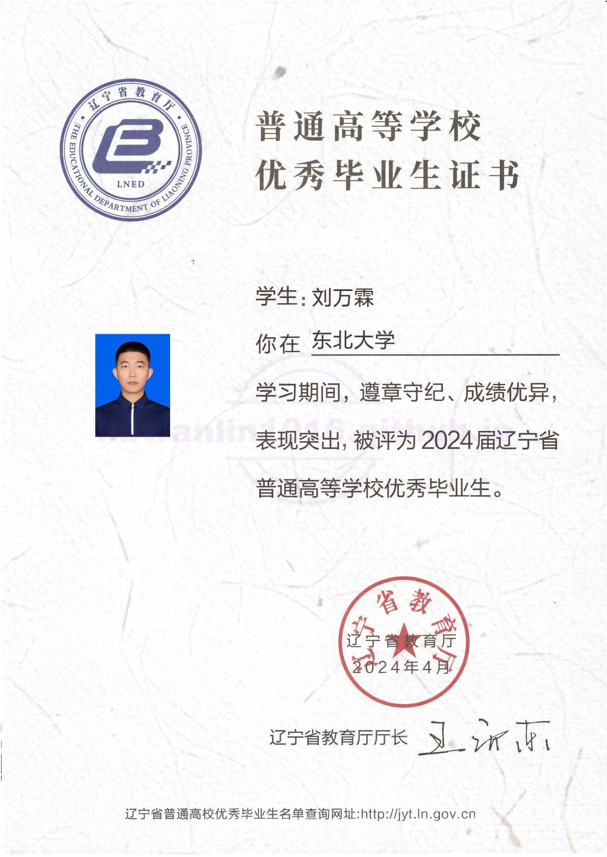 辽宁省优秀毕业生证书